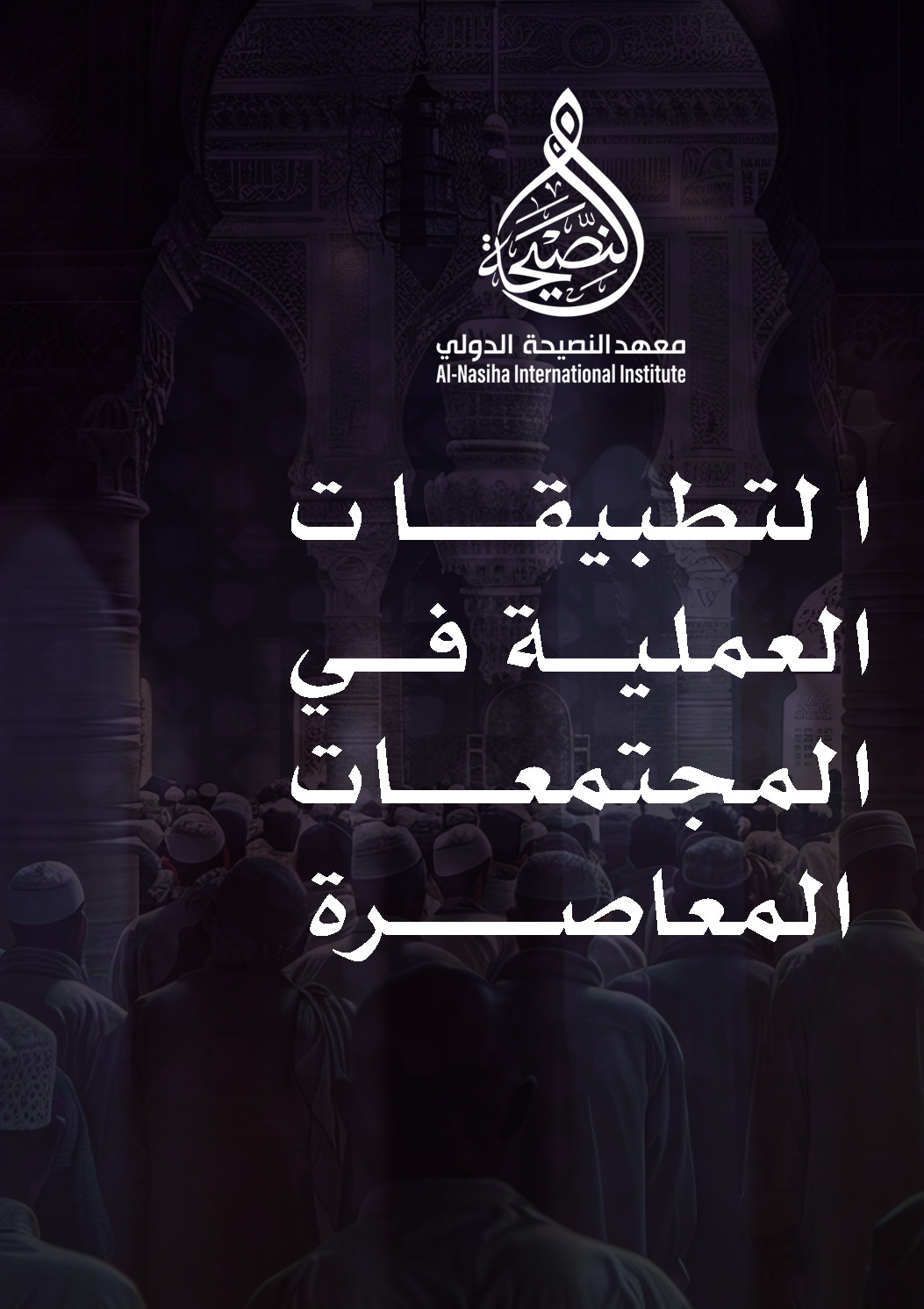 التطبيقات