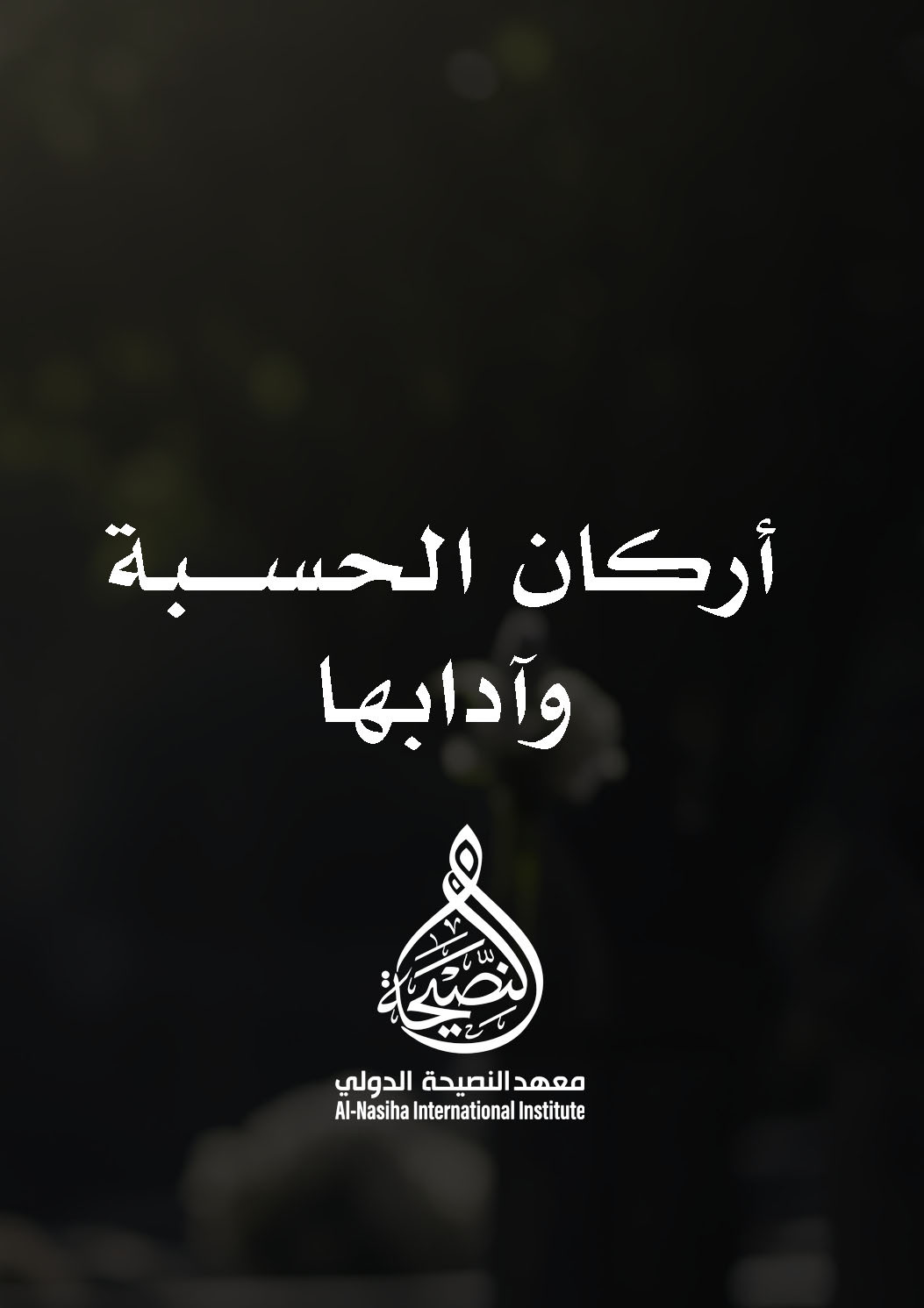 أركان